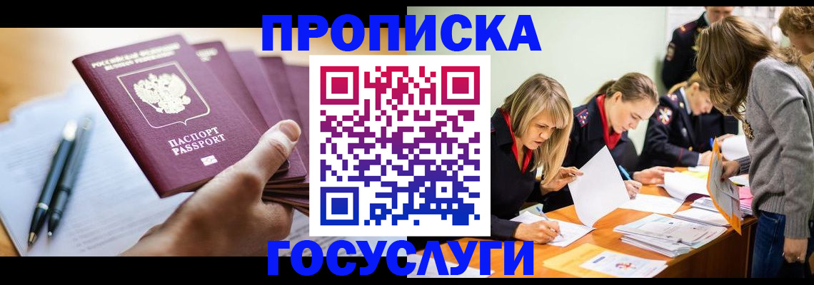 прописка для работы в Бугуруслане