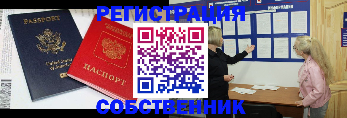 временная регистрация в квартире в Бугуруслане